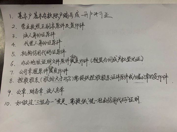 企业银行开户所需资料及流程(图1)